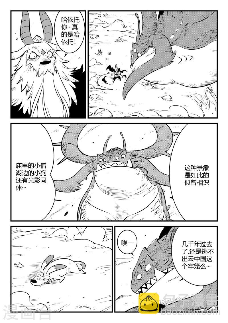 第154话 哈依托的执念-第156话