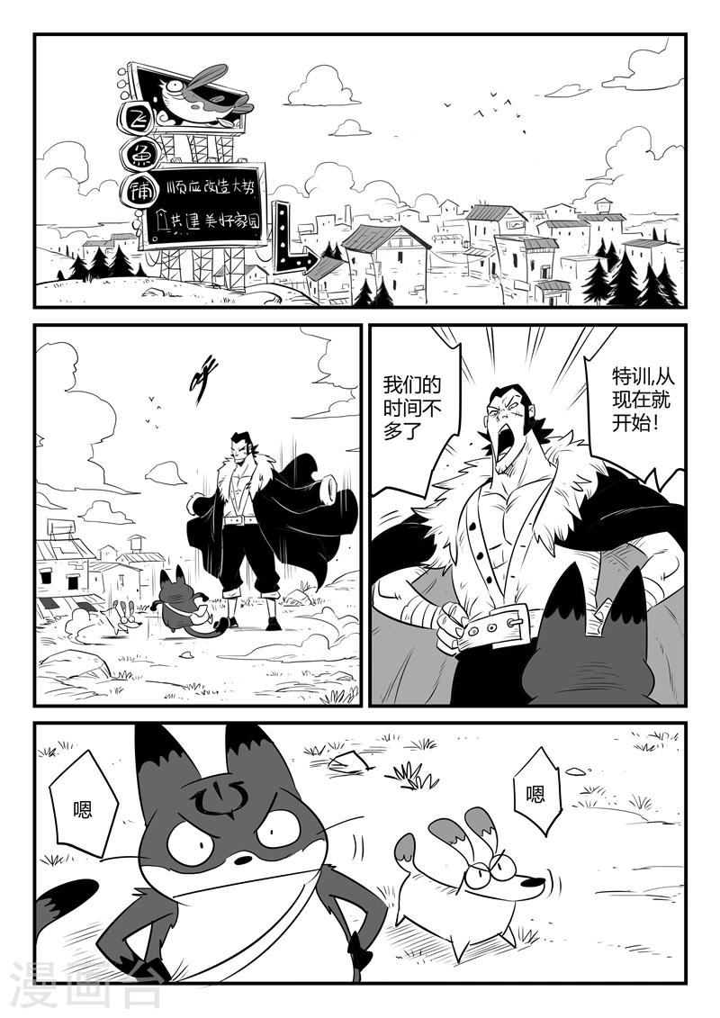 第160话 特训与毕业-第162话