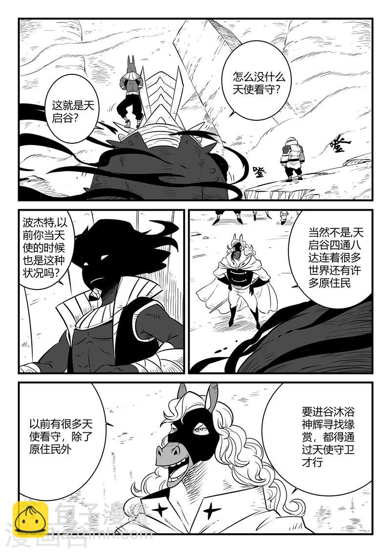 第162话 天启谷的入口-第164话
