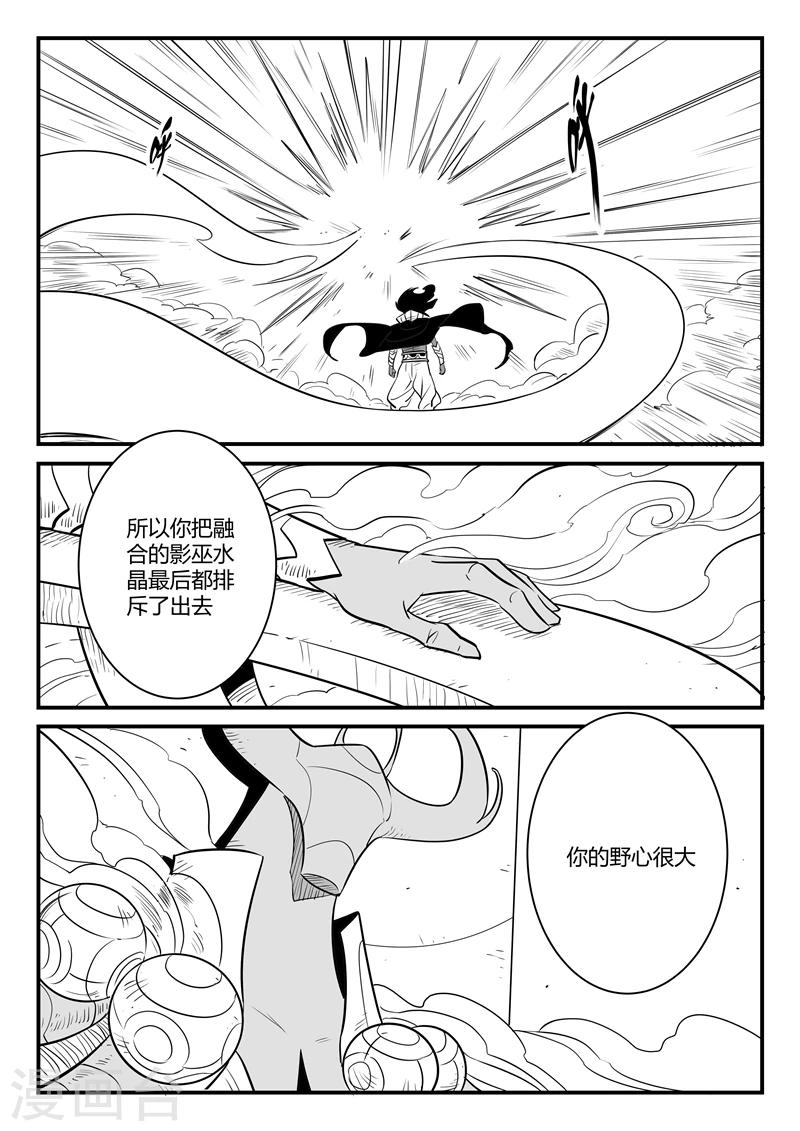 第170话 天使长与影魔-第172话