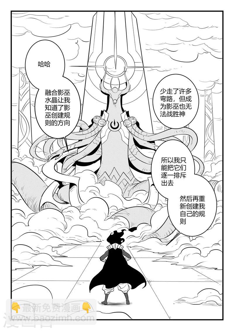 第170话 天使长与影魔-第172话