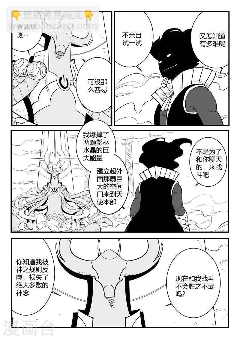 第170话 天使长与影魔-第172话