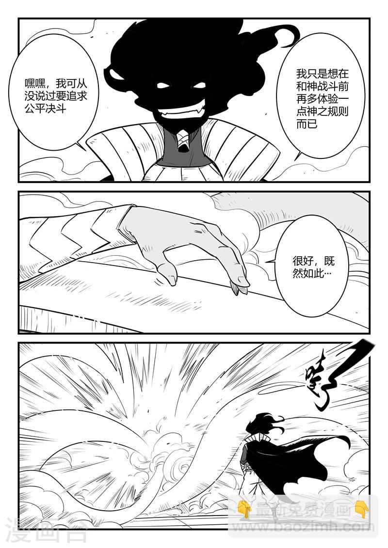 第170话 天使长与影魔-第172话