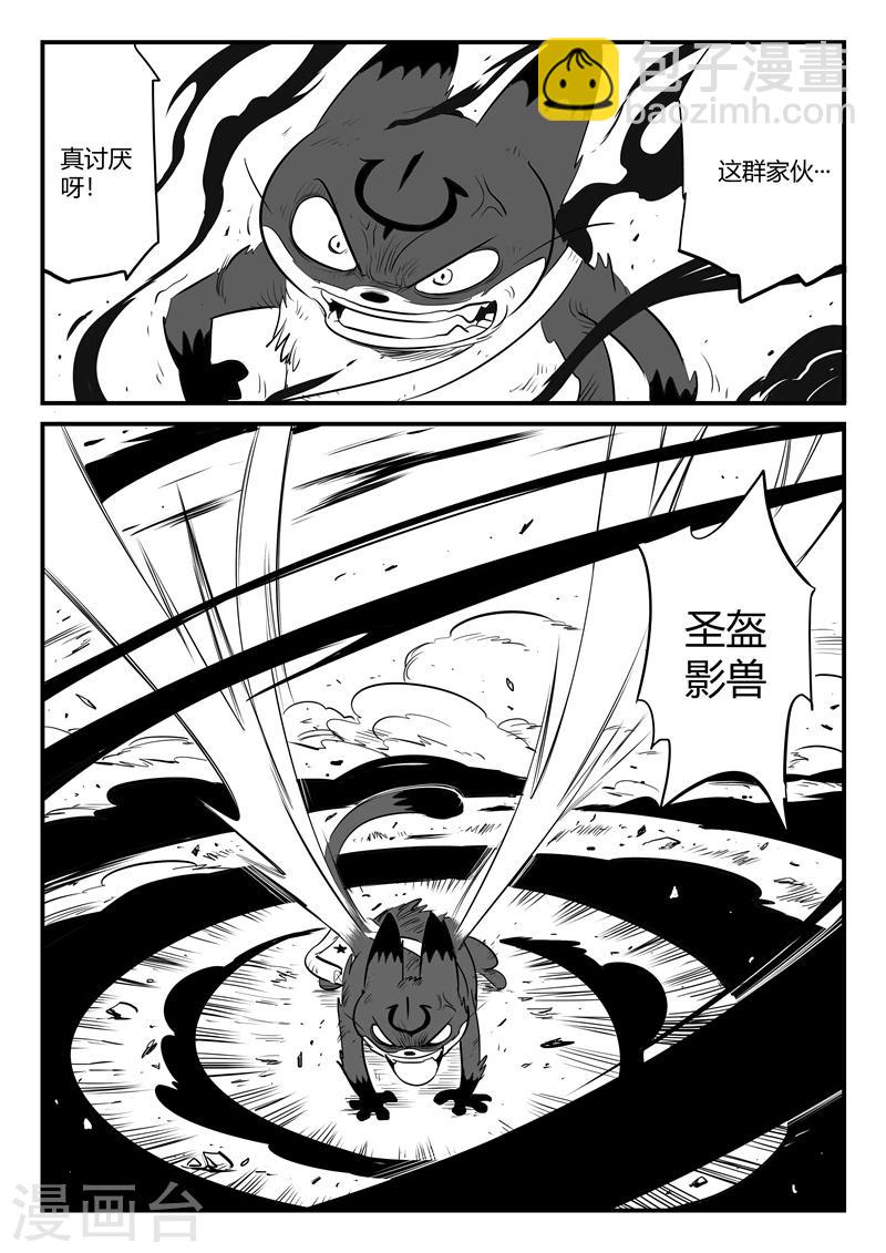 第176话 圣盔影兽的威力-第178话