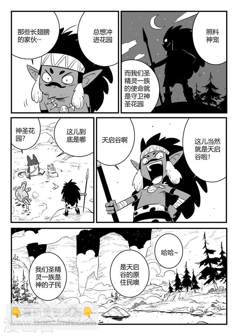 第178话 圣精灵-第180话