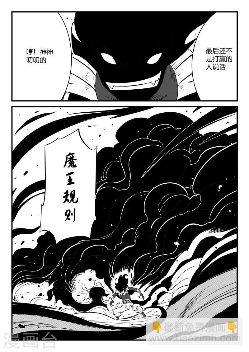 第182话 魔王规则-第184话