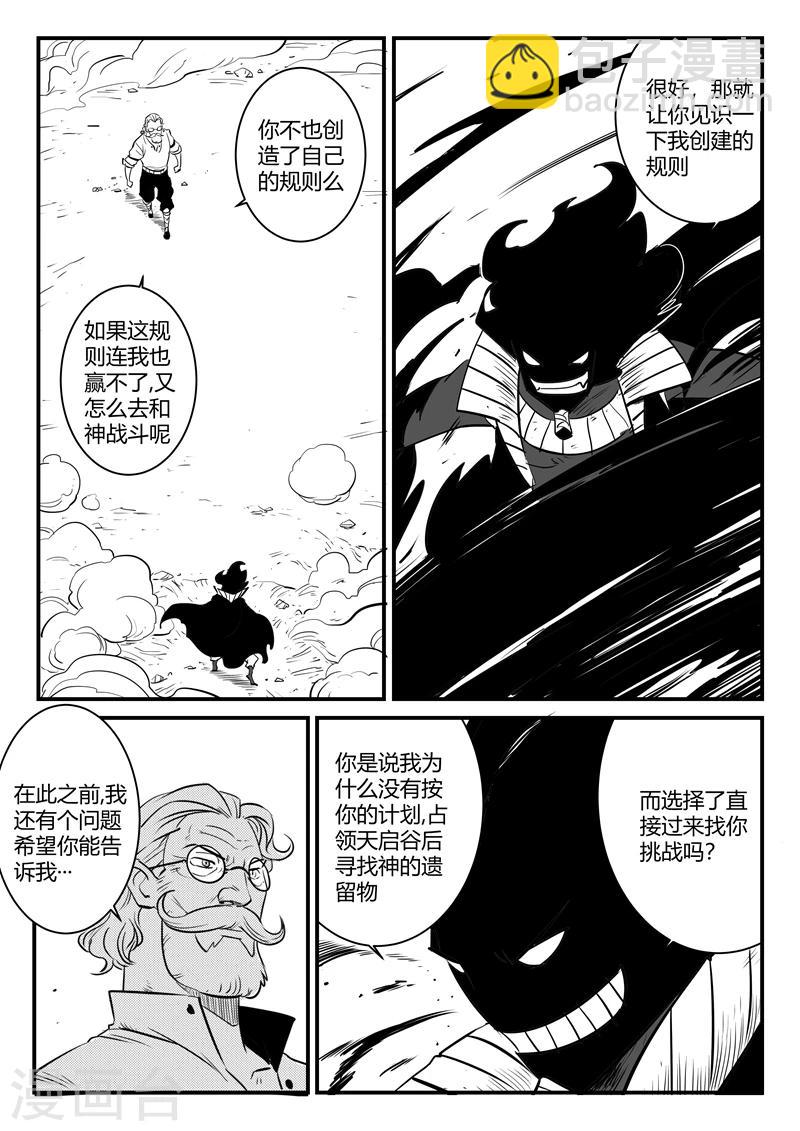 第182话 魔王规则-第184话
