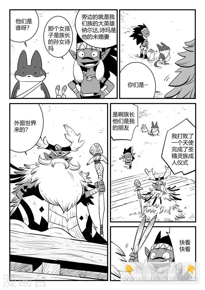 第184话 纳尔达与诗玛-第186话
