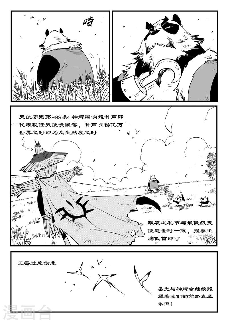 第189话 钟声与众生-第192话