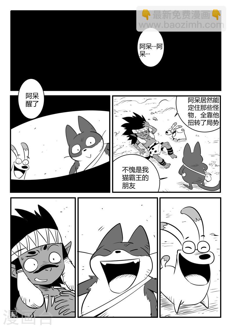第197话 神奇的阿呆-第200话
