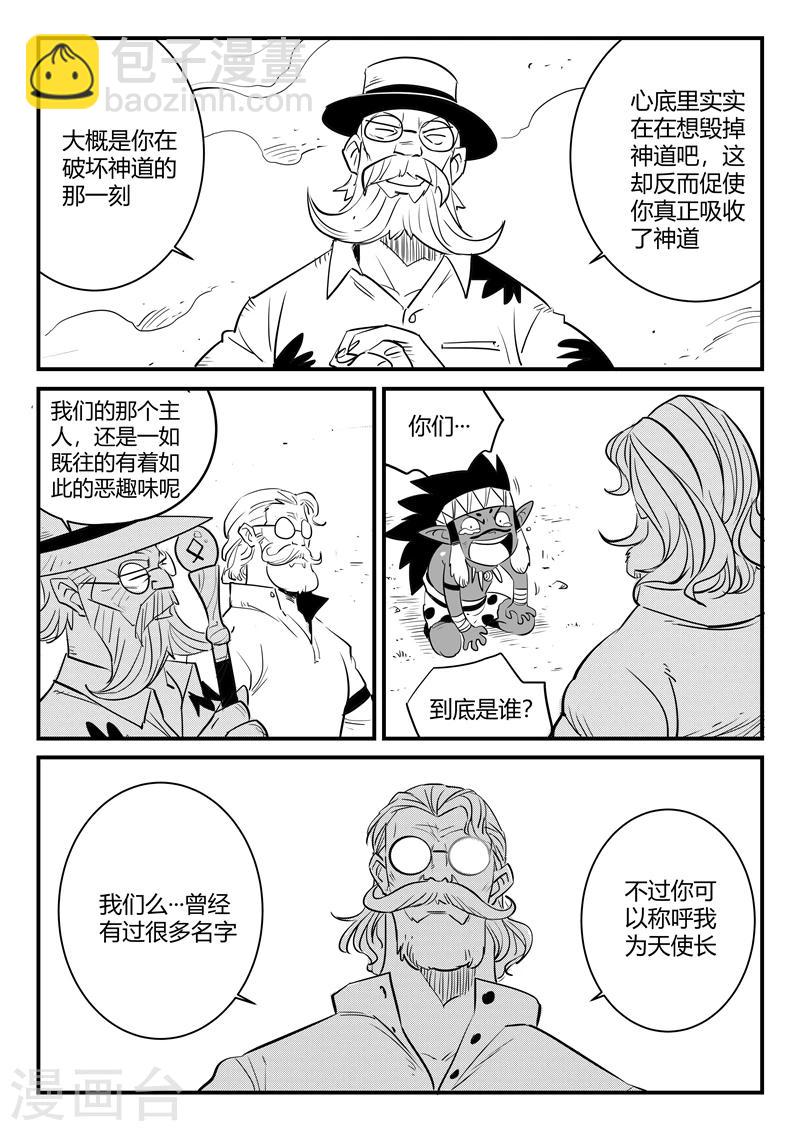 第199话 使徒与天使长-第202话