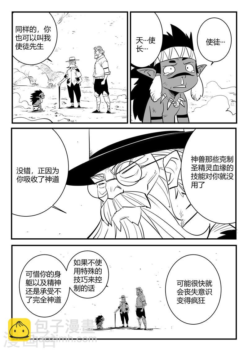 第199话 使徒与天使长-第202话