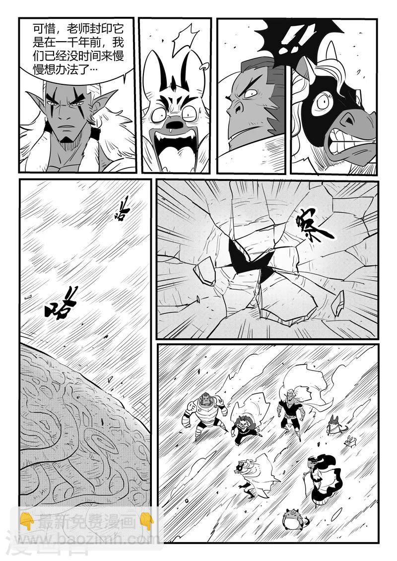 第203话 千年后的苏醒-第206话