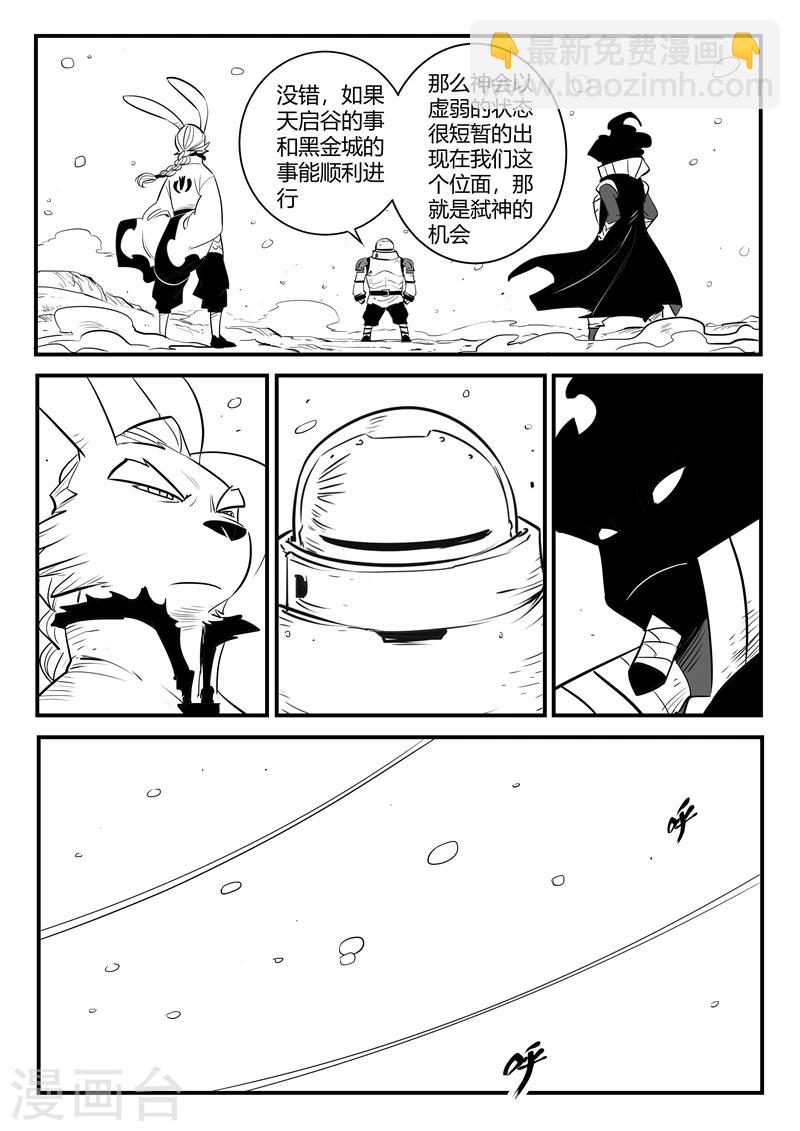 第205话 黑金城初现-第208话