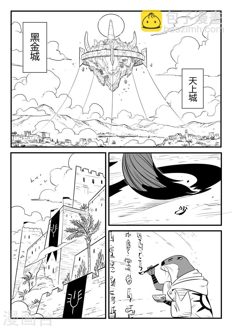 第205话 黑金城初现-第208话