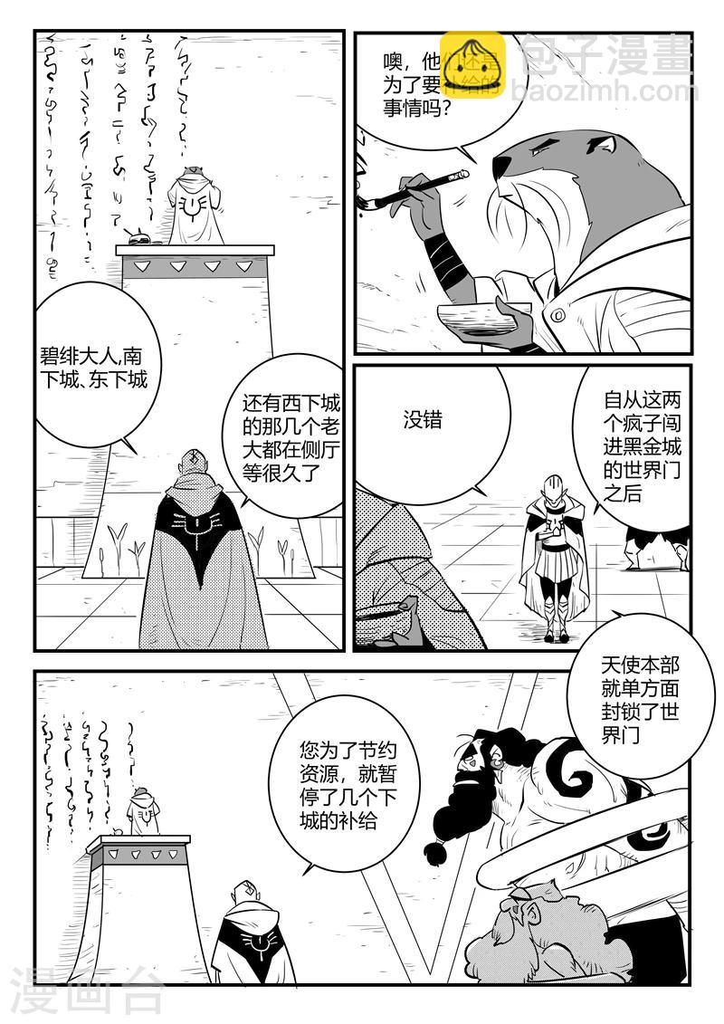 第205话 黑金城初现-第208话