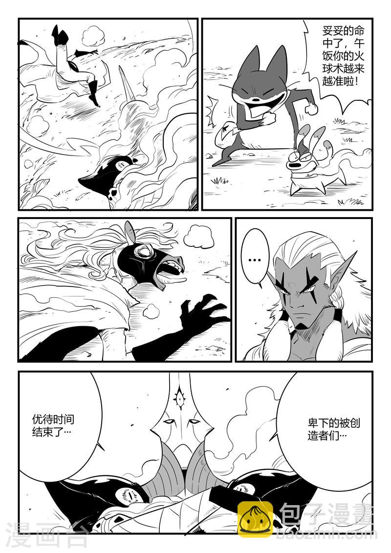 第207话 法戈的攻击-第210话