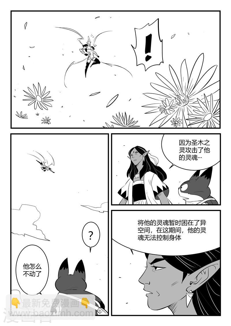 第209话 圣木之灵的能力-第212话