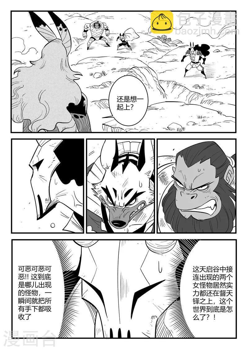 第213话 神兽第二分身-第216话