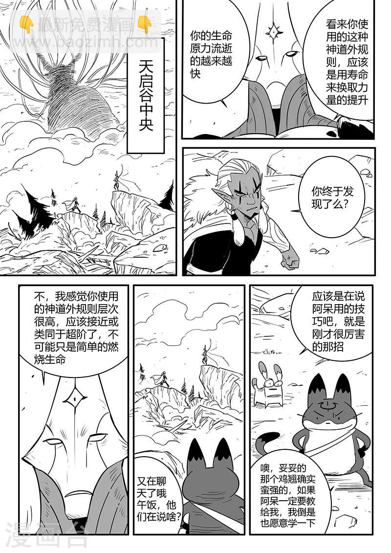 第219话 神道外规则-第222话