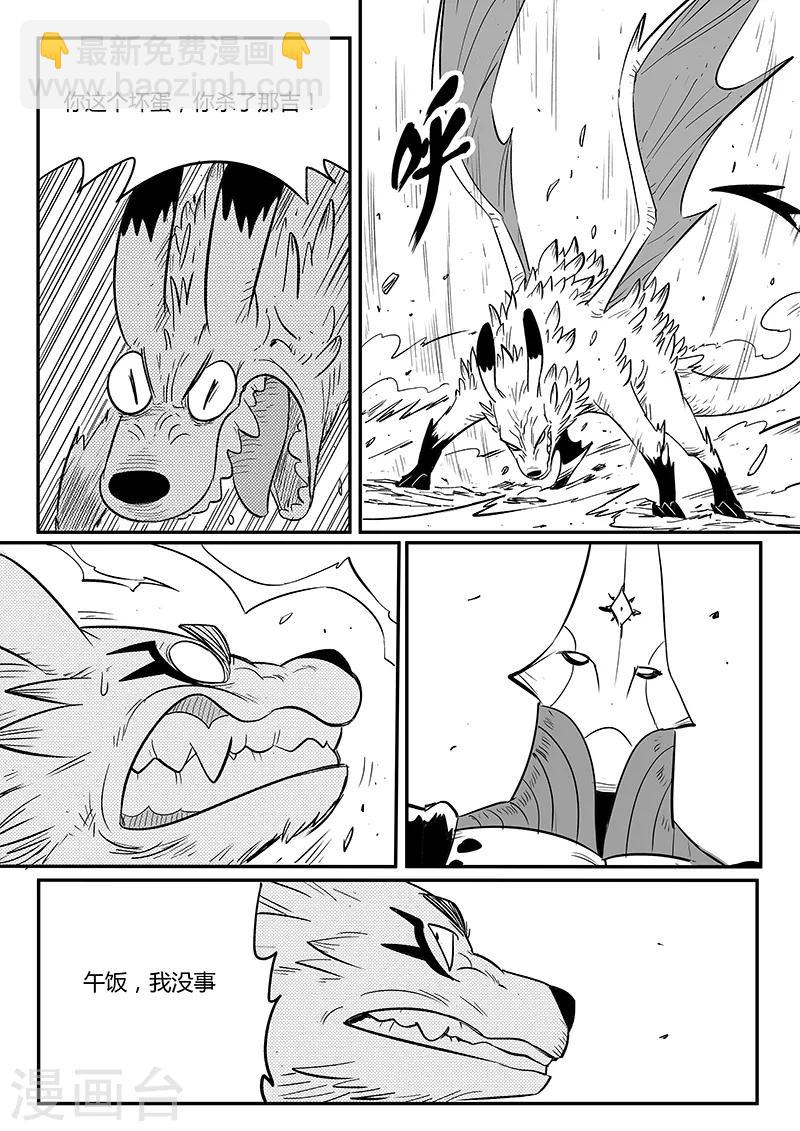 第223话 那吉的小心思-第226话