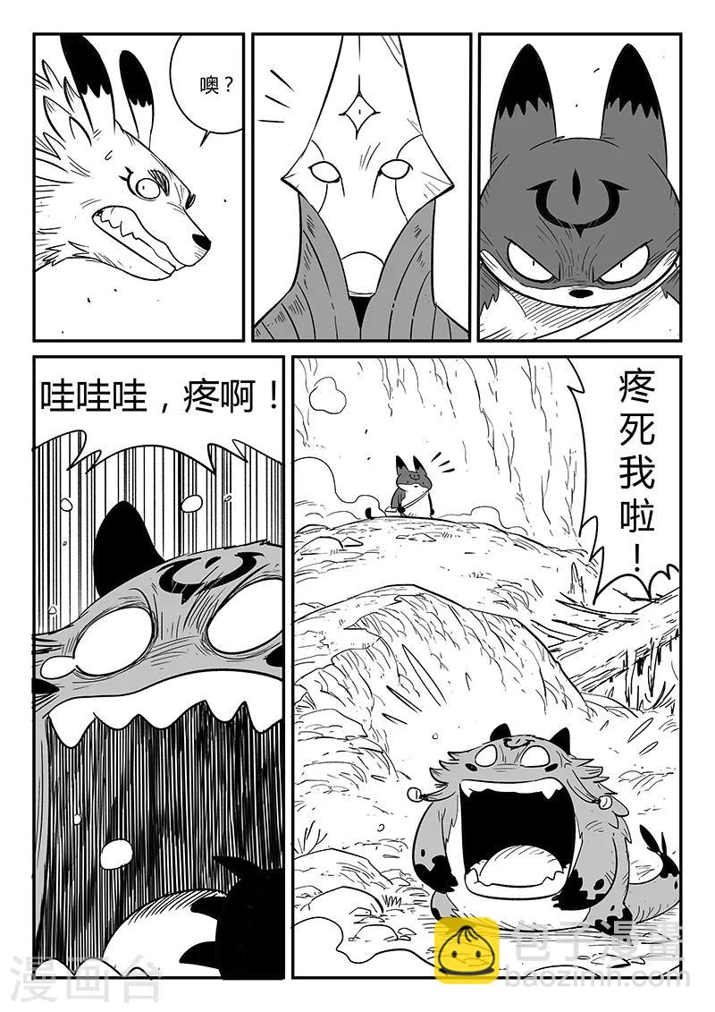 第223话 那吉的小心思-第226话