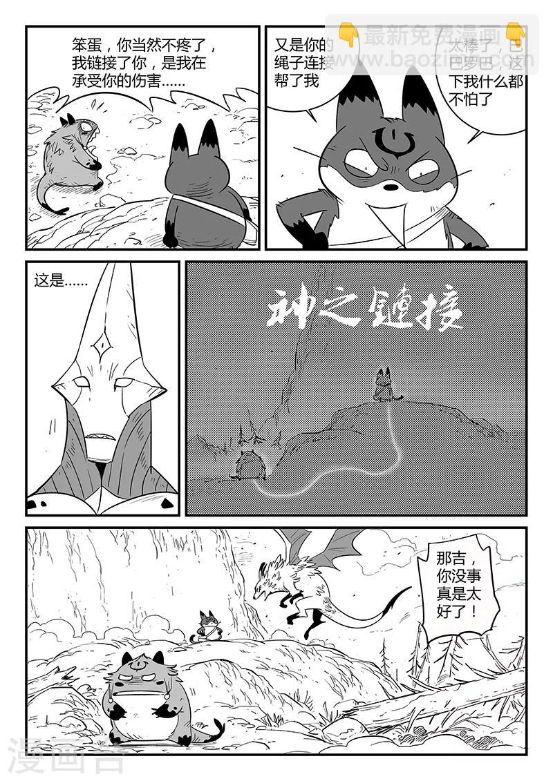 第223话 那吉的小心思-第226话