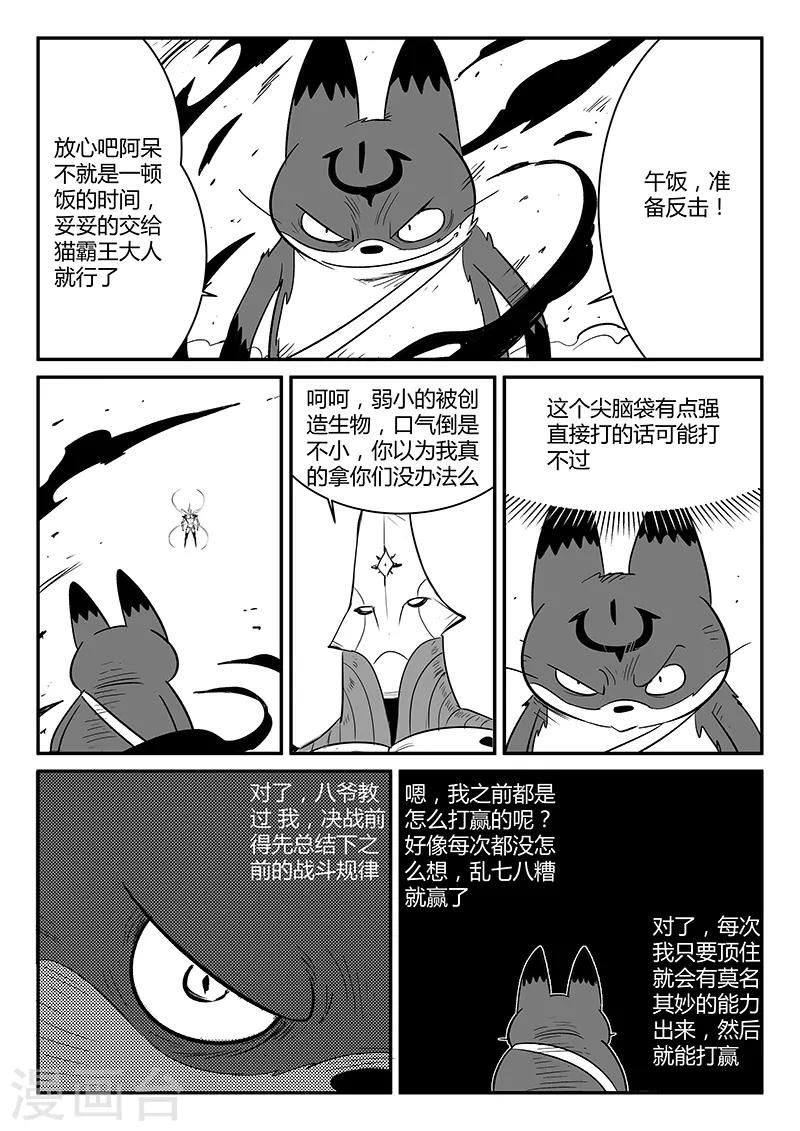 第223话 那吉的小心思-第226话