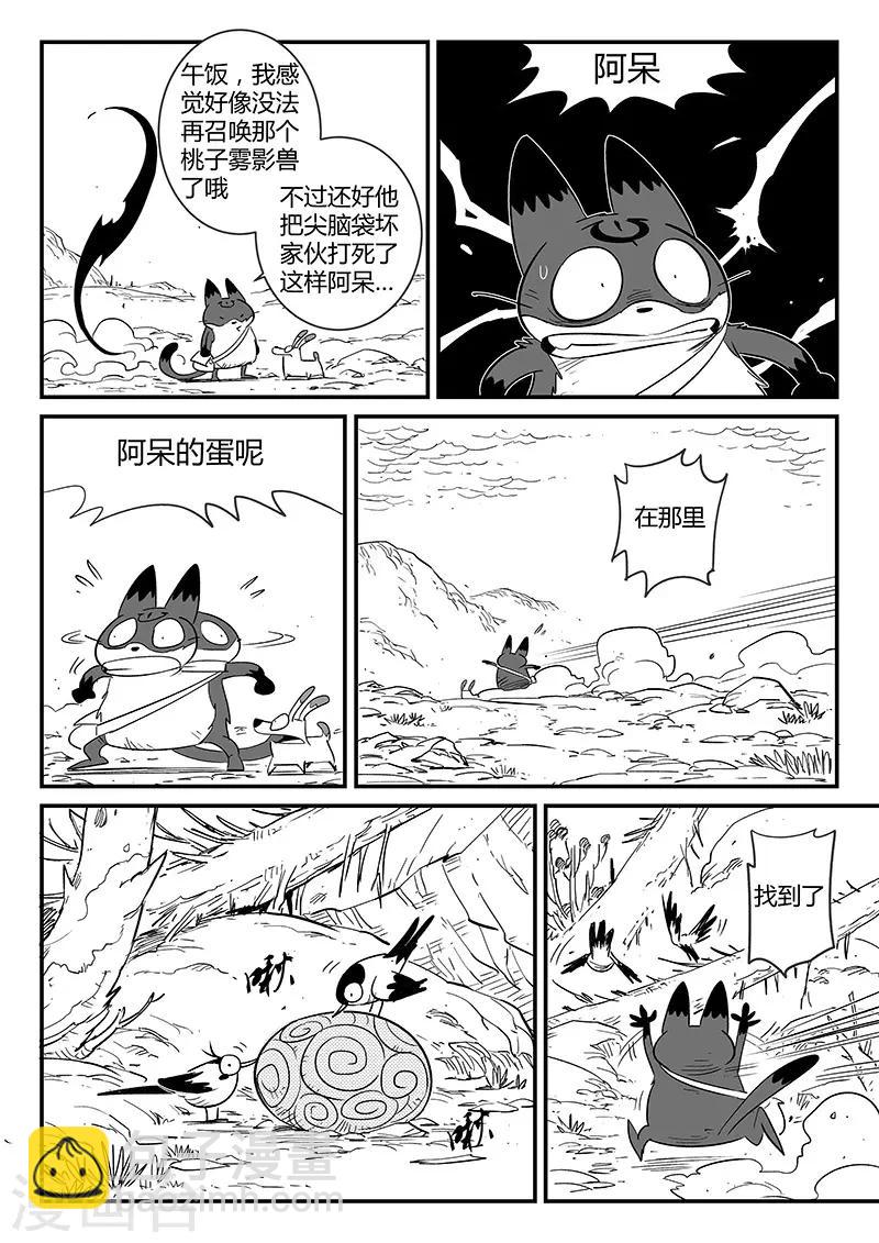 第225话 梼杌-第228话