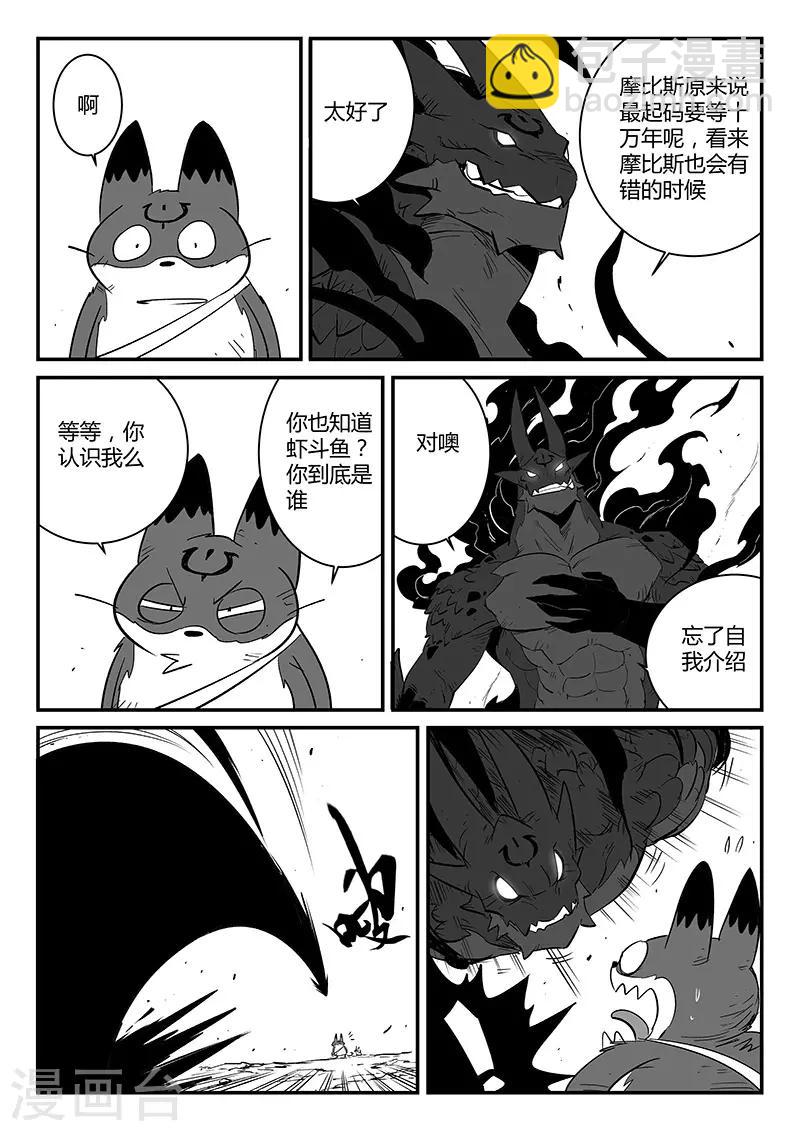 第225话 梼杌-第228话