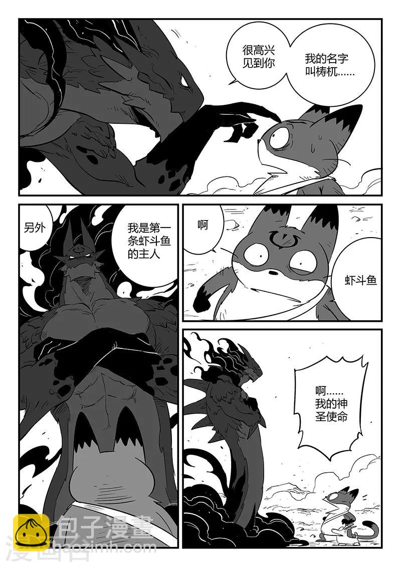 第225话 梼杌-第228话