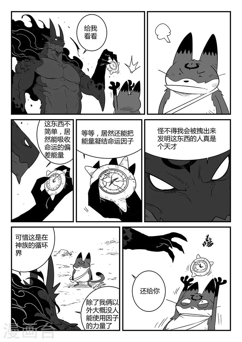 第225话 梼杌-第228话