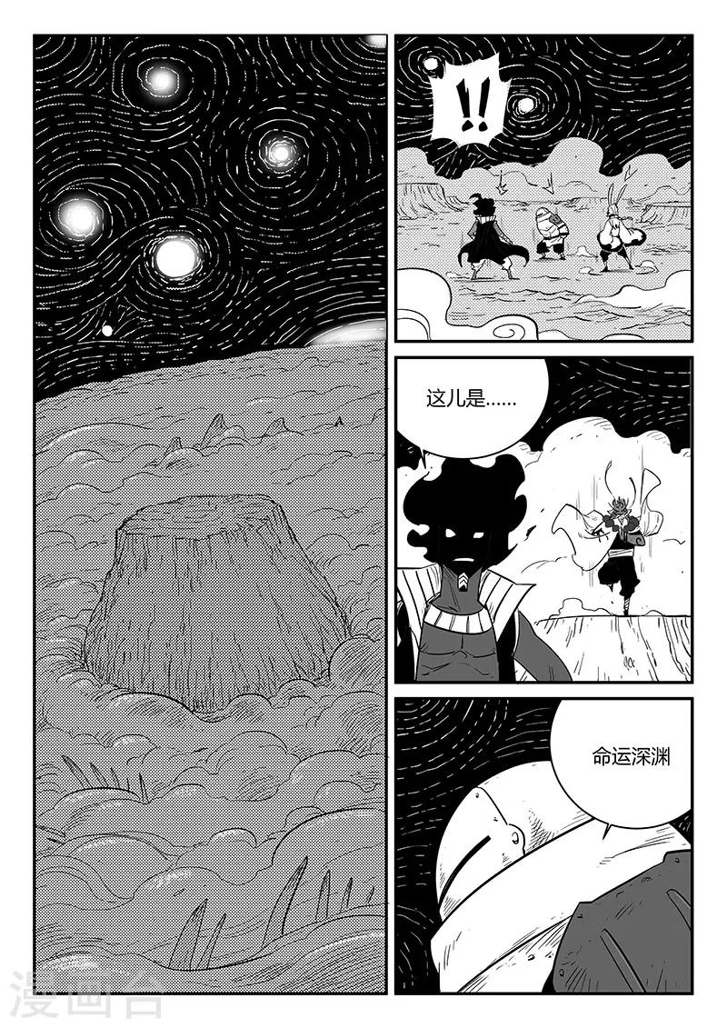 第227话 命运深渊-第230话