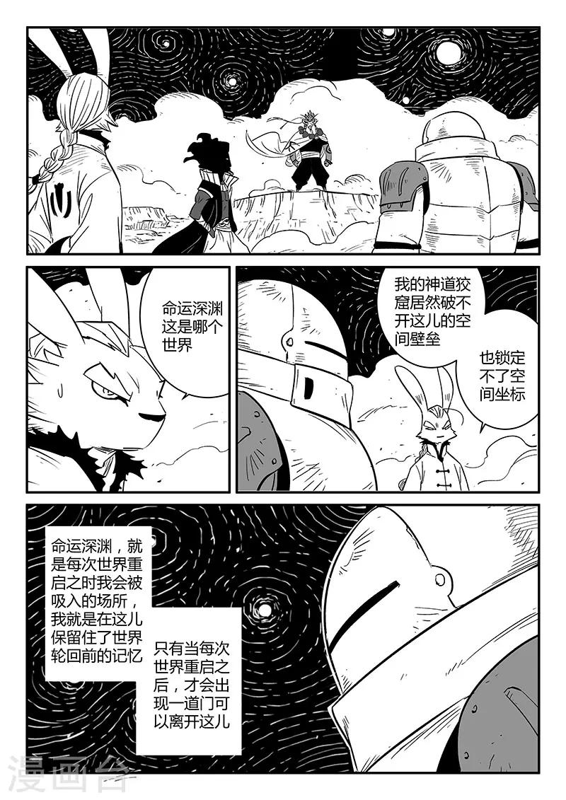 第227话 命运深渊-第230话