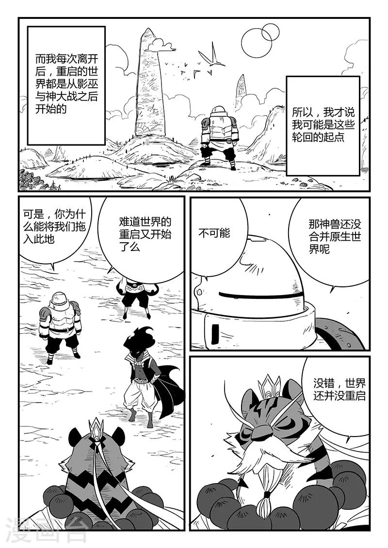 第227话 命运深渊-第230话