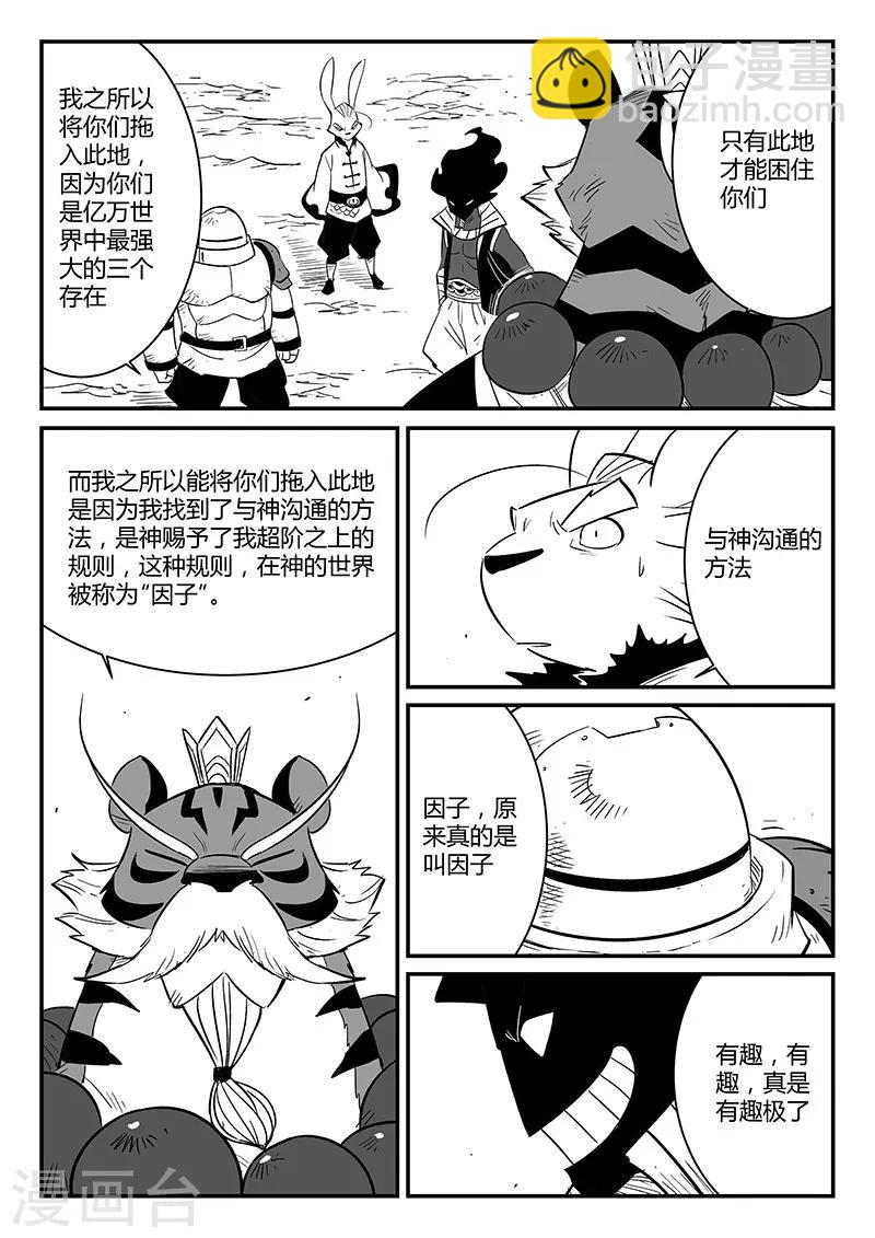 第227话 命运深渊-第230话