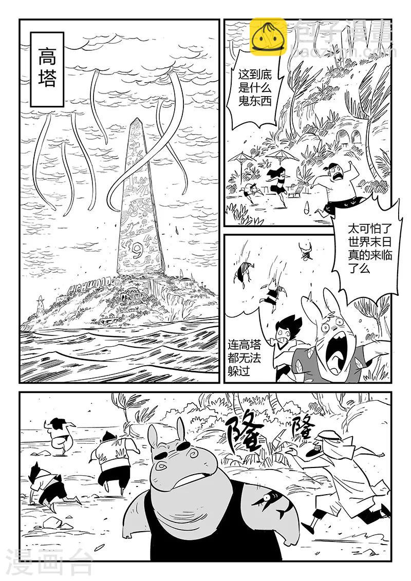 第227话 命运深渊-第230话