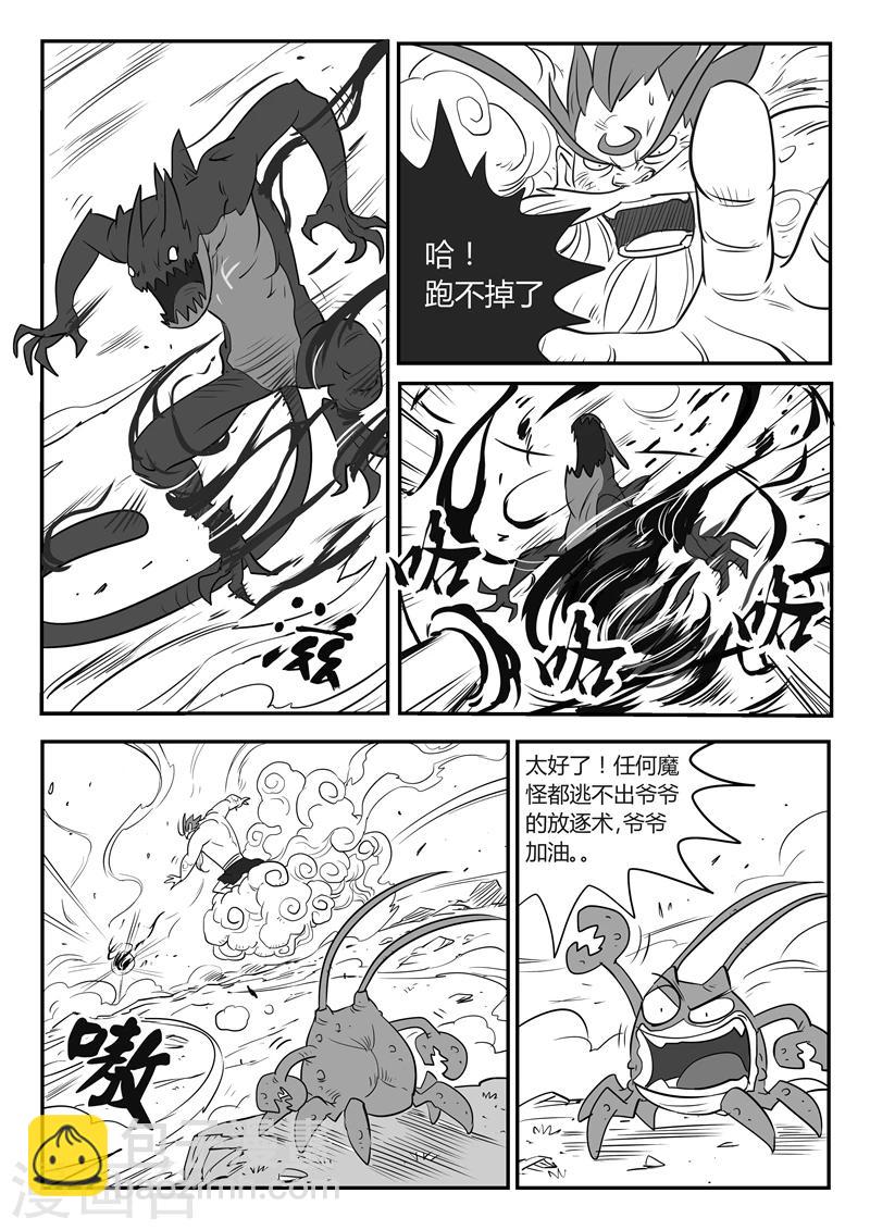 第23话番外2-激斗-第24话