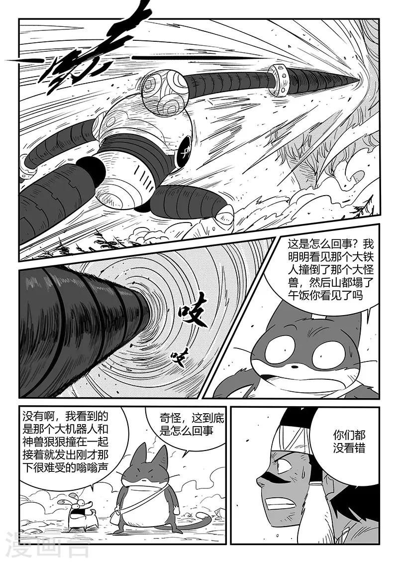 第229话 阿尔法零号合体机-第232话