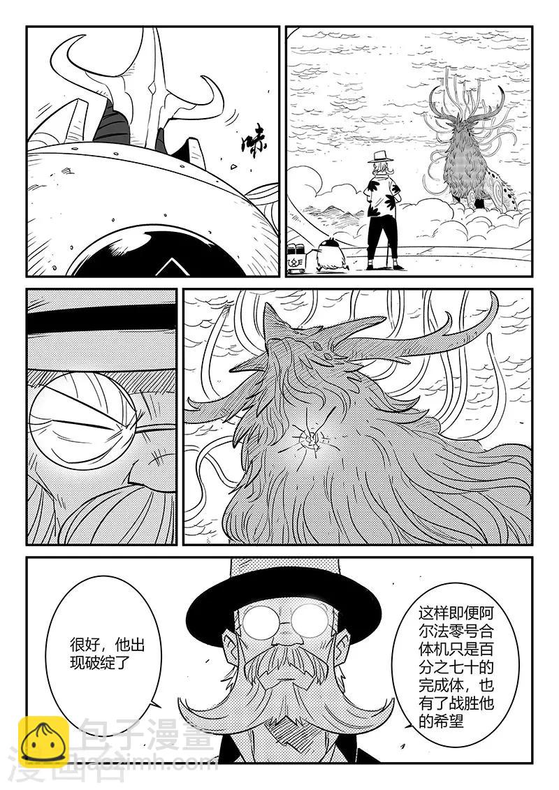 第229话 阿尔法零号合体机-第232话