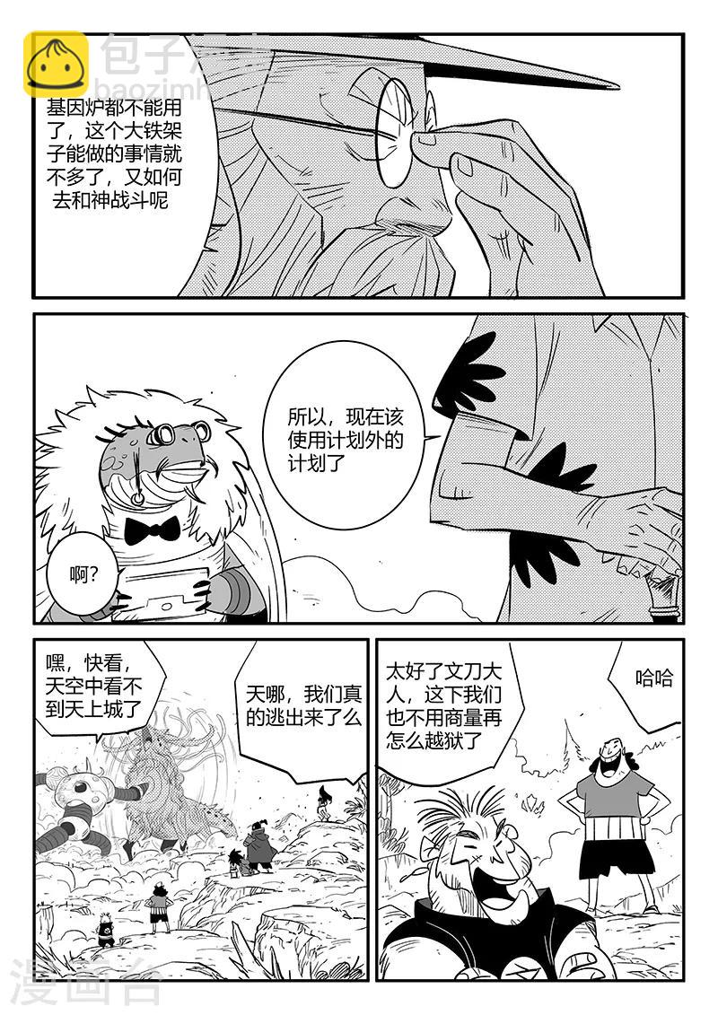 第233话 计划外的计划-第236话