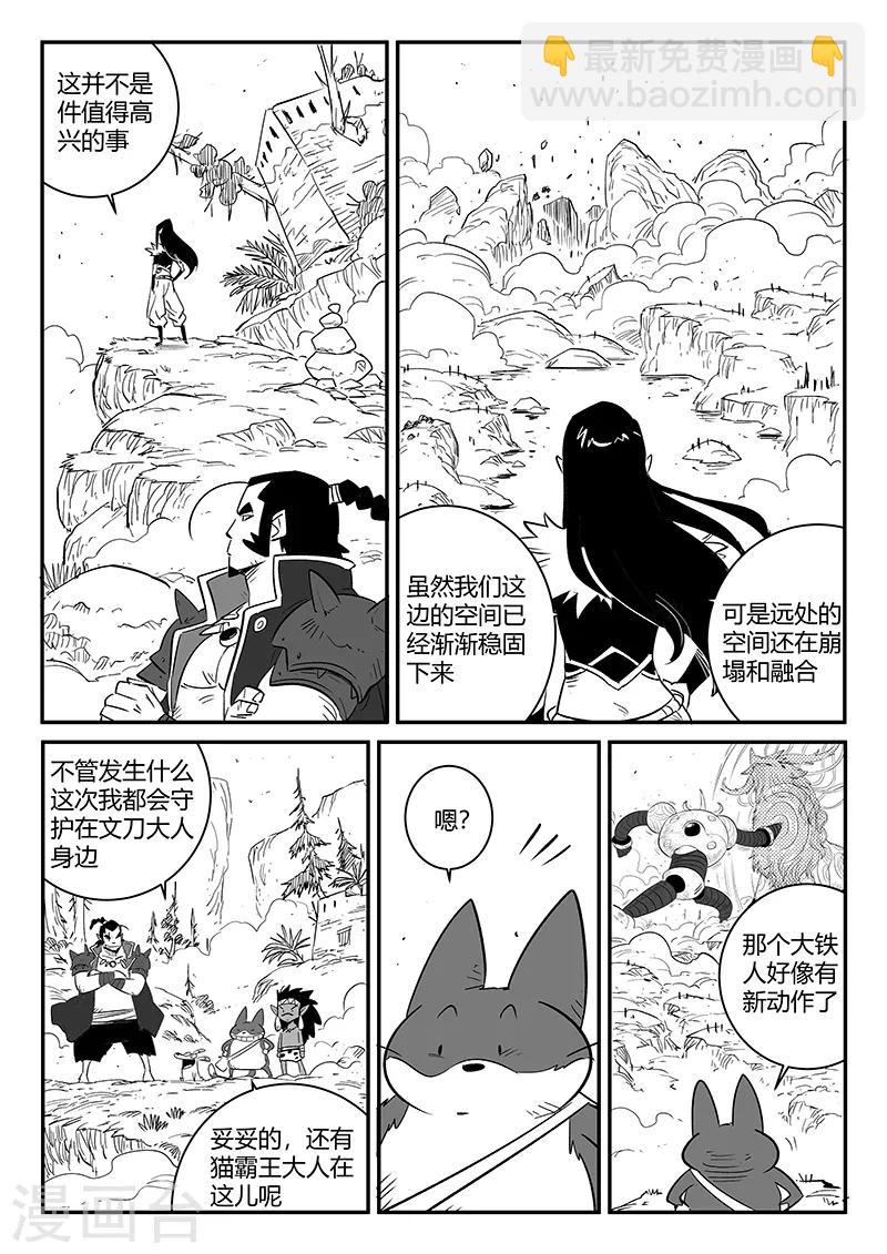 第233话 计划外的计划-第236话