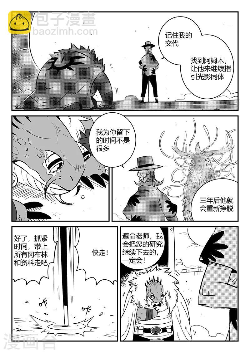 第233话 计划外的计划-第236话