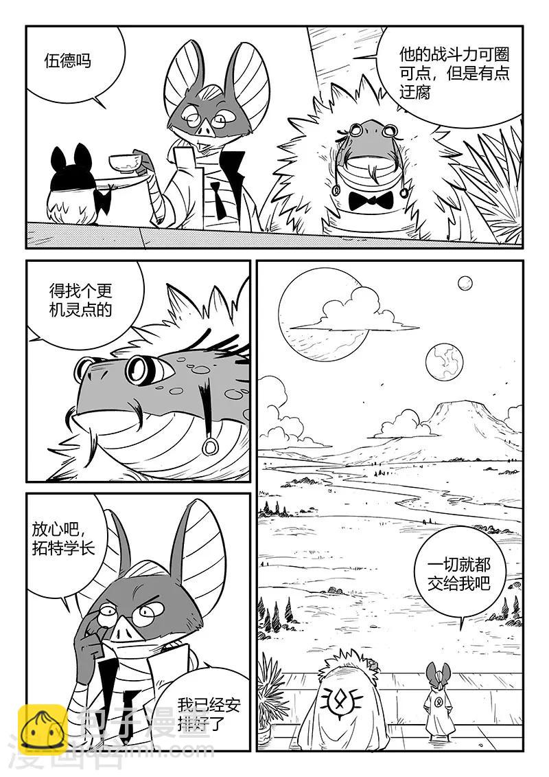 第237话 阿姆木-第240话