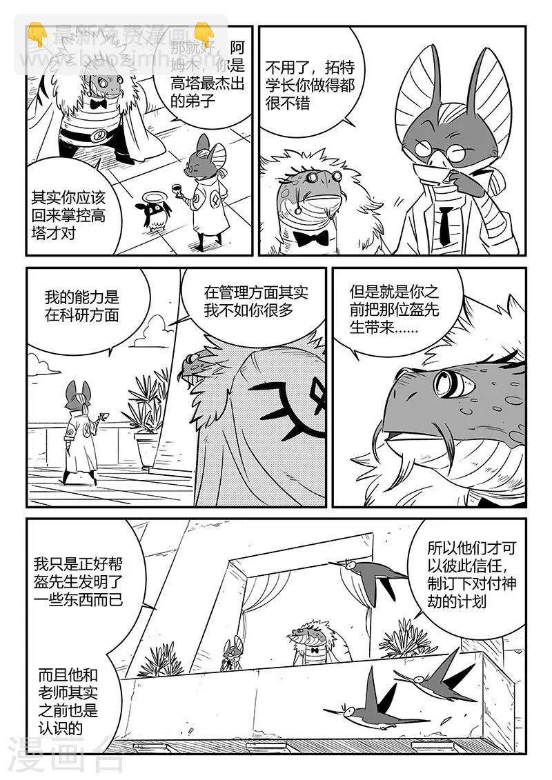 第237话 阿姆木-第240话