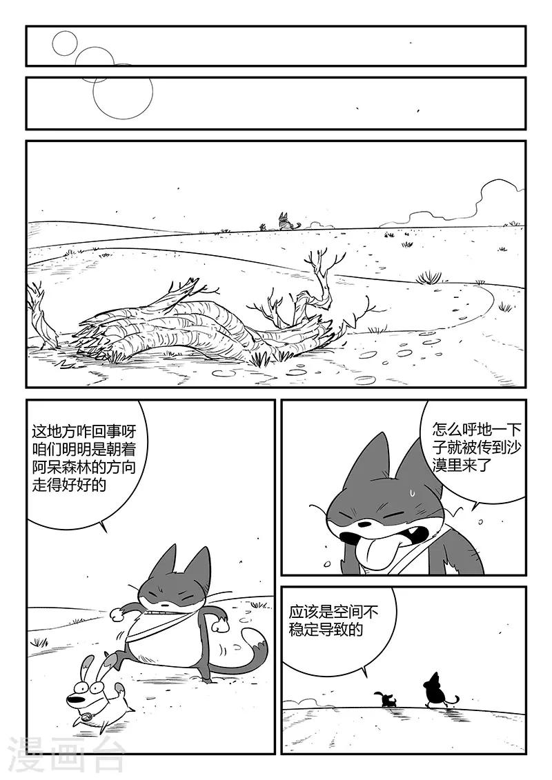 第239话 南下城与猫天王-第242话