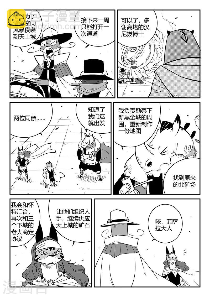 第239话 南下城与猫天王-第242话