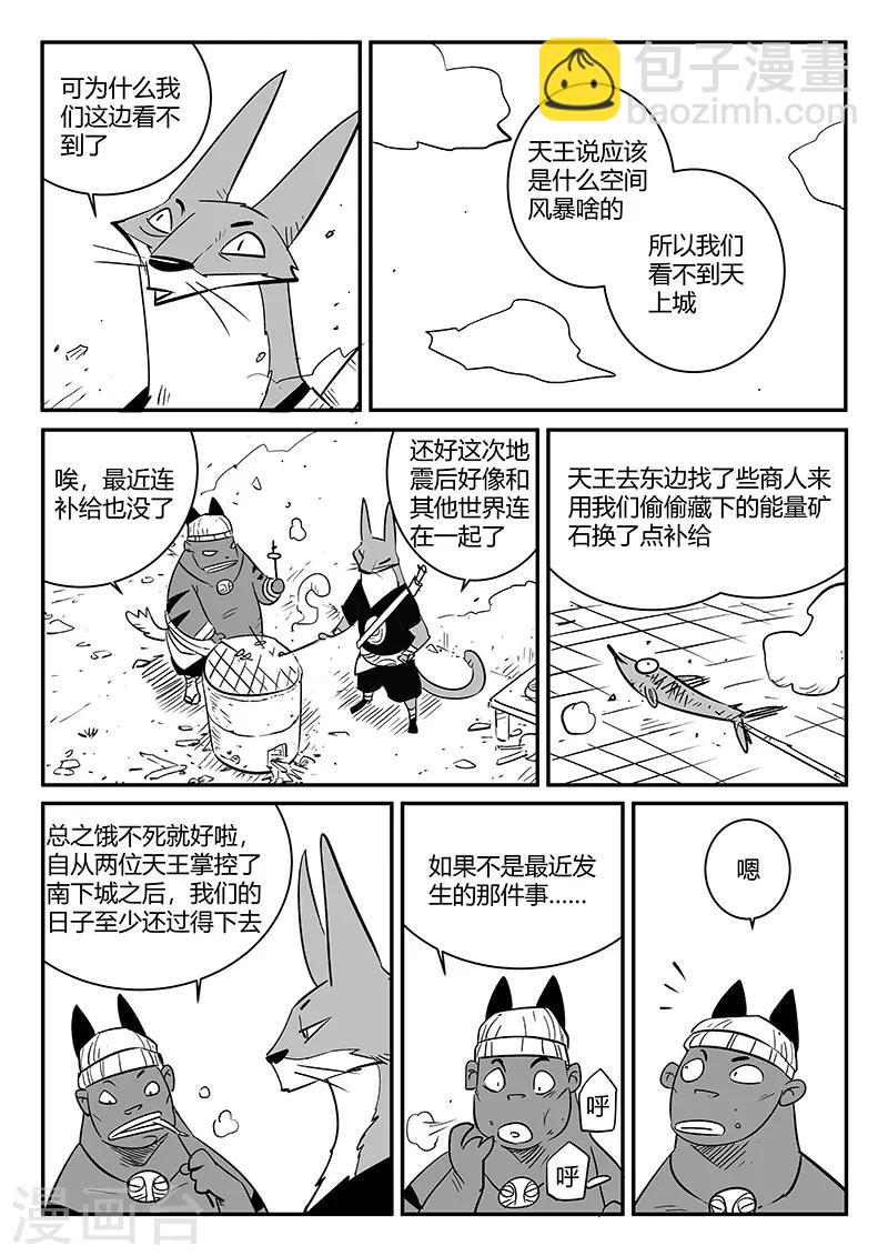 第239话 南下城与猫天王-第242话