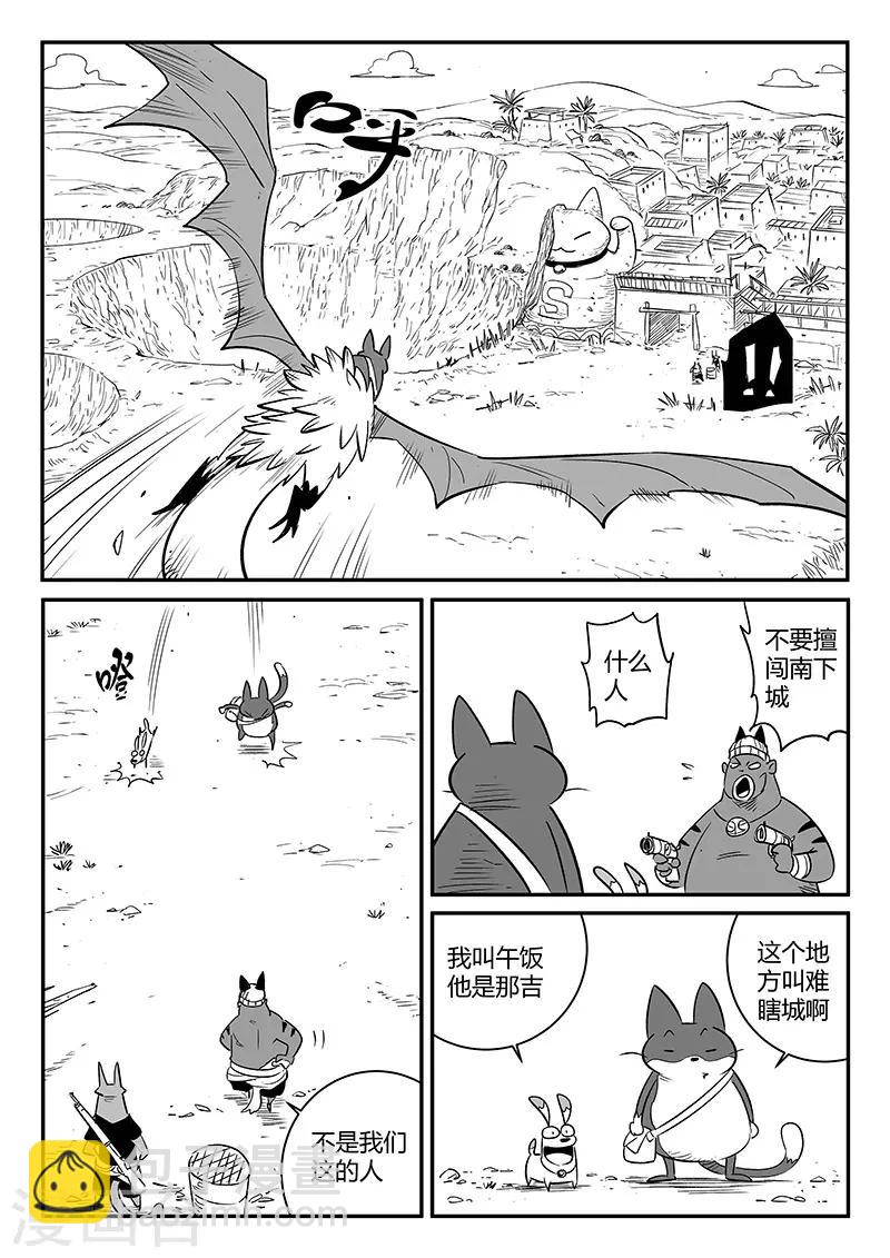 第239话 南下城与猫天王-第242话