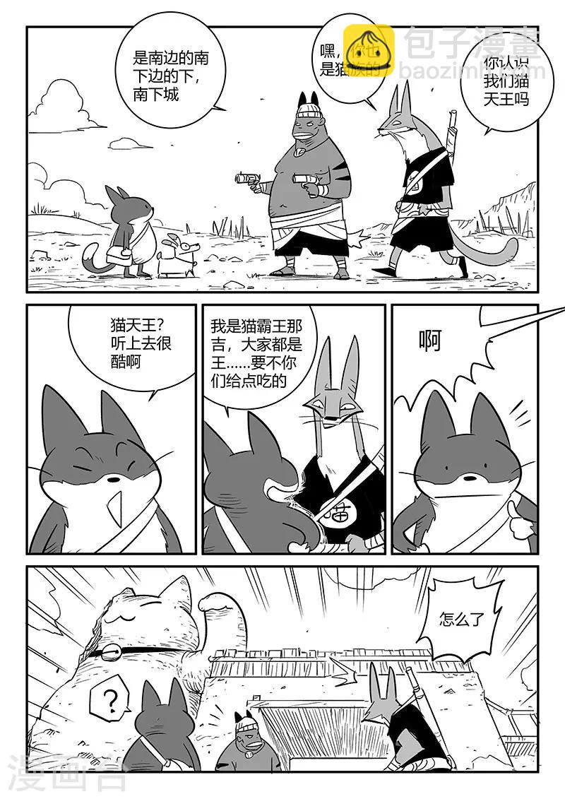 第239话 南下城与猫天王-第242话